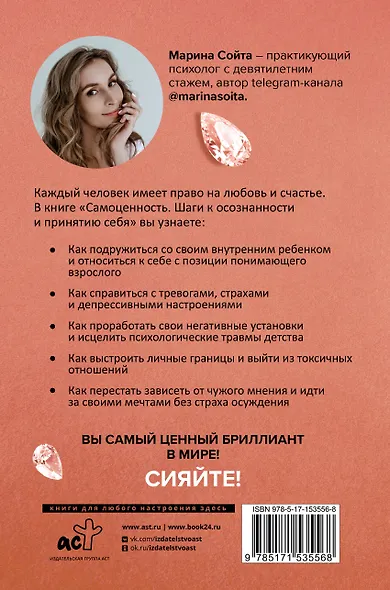 Самоценность. Шаги к осознанности и принятию себя - фото 2