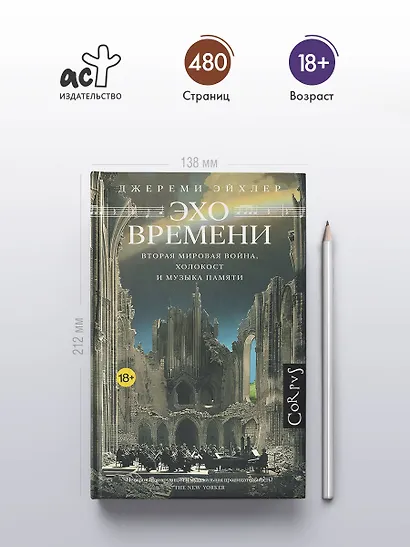 Эхо времени - фото 4