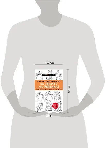 Не рычите на ребенка! Как воспитывать с любовью, даже когда нет сил - фото 4