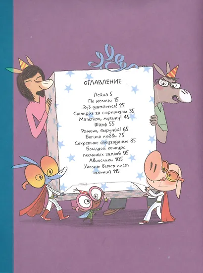 Ариоль. Мама, папа, я – ослиная семья - фото 2