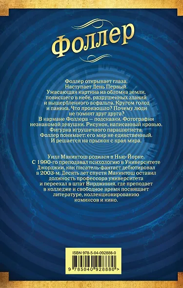 Фоллер - фото 2