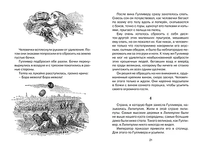 Путешествия Гулливера - фото 10