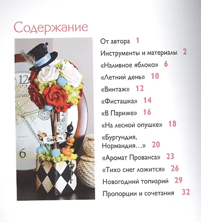 Топиарии. Простые модели. - фото 2