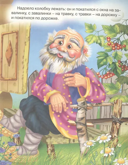 Колобок - фото 3