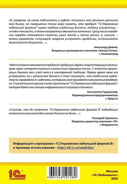1С:Управление небольшой фирмой 8. Самоучитель». Издание 2 - фото 2