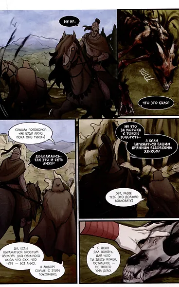 Сказание о черном знахаре Волхв и разбойник - фото 5