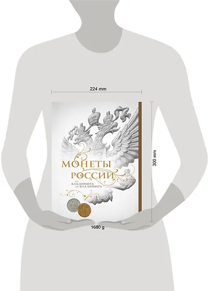 Монеты России: от Владимира до Владимира (Новое подарочное оформление) (книга+короб) - фото 4