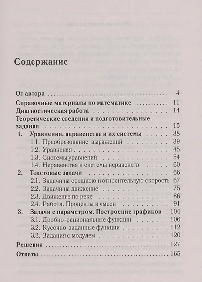 Алгебра. Задачи ОГЭ с развёрнутым ответом. 9 класс - фото 2
