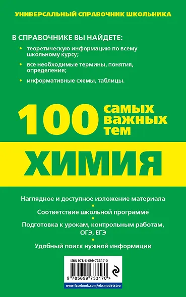 Химия - фото 2