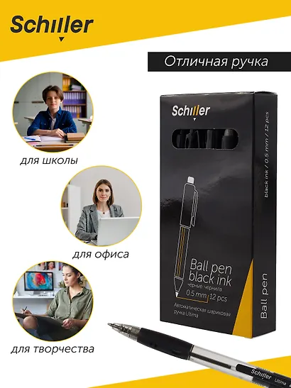 Ручки шариковые авт. черные 12шт "Ultima" 0,5мм, Schiller - фото 5