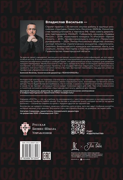 Карьера роста. Как стать руководителем: 99 навыков успеха - фото 2