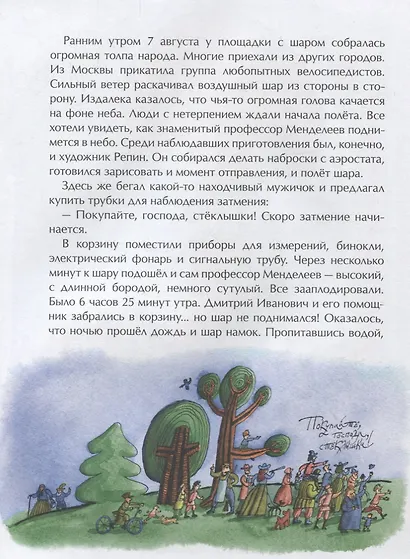 Фома.НиН.Дмитрий Менделеев - фото 5