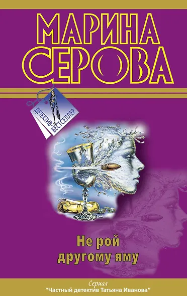Не рой другому яму - фото 1