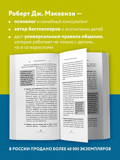 Упрямый ребенок : как установить границы дозволенного - фото 5