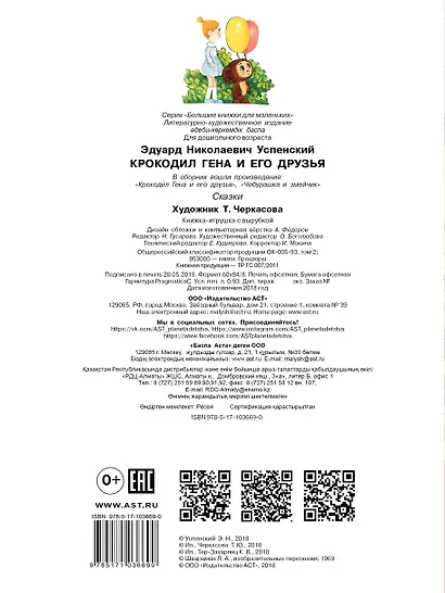 Крокодил Гена и его друзья - фото 2