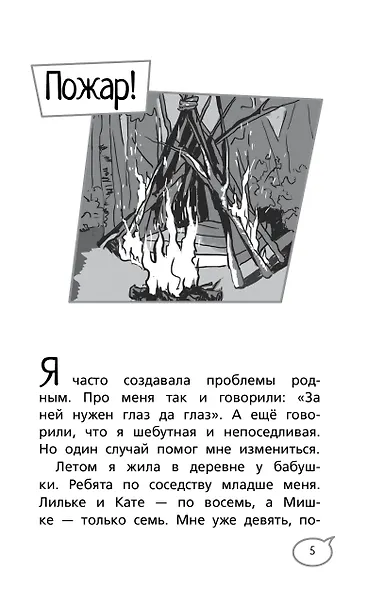Чужой среди своих. Истории о школе, дружбе, страхах и вере в себя - фото 10