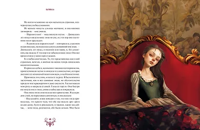 Кармилла (с иллюстрациями Антонио Лоренте) - фото 13