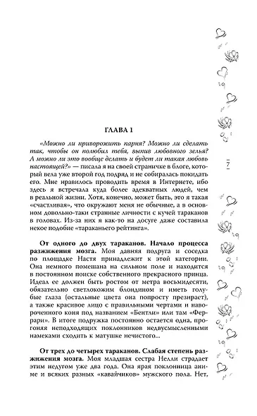 Музыкальный приворот - фото 11
