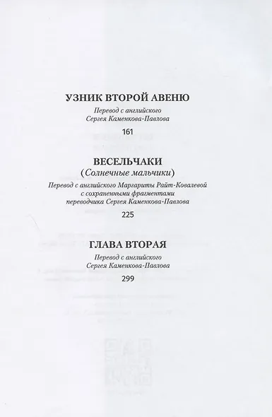 Весельчаки и другие пьесы - фото 3