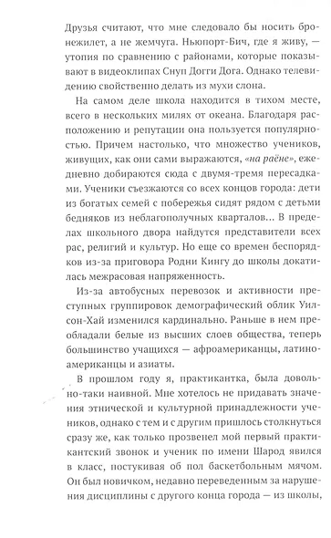 Писатели свободы. Как 150 «трудных» подростков и учительница бросили вызов стереотипам - фото 10