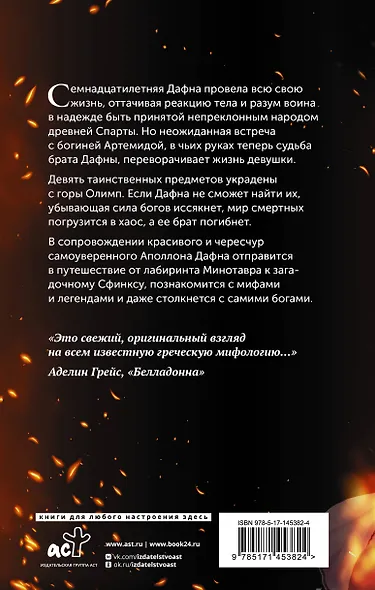 Дочь Спарты - фото 2