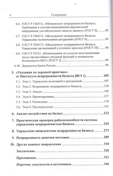 Система управления непрерывностью бизнеса: Почему она должна быть внедрена на каждом предприятии? - фото 3