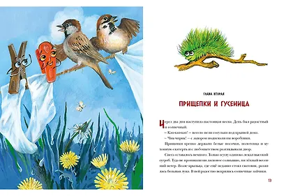 Жили-были прищепки - фото 6
