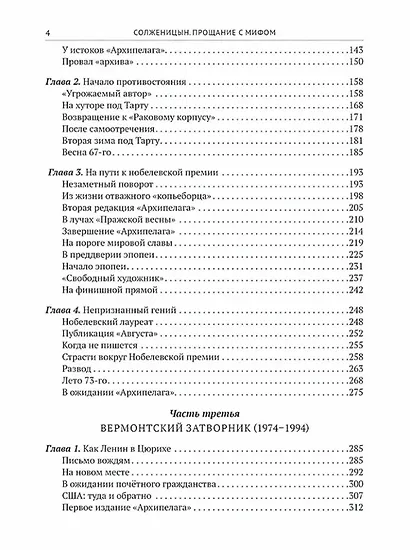 Солженицын. Прощание с мифом - фото 4