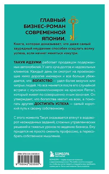 Шанс. Бизнес-роман о цене успеха, ошибках и выборе, который меняет жизнь - фото 2