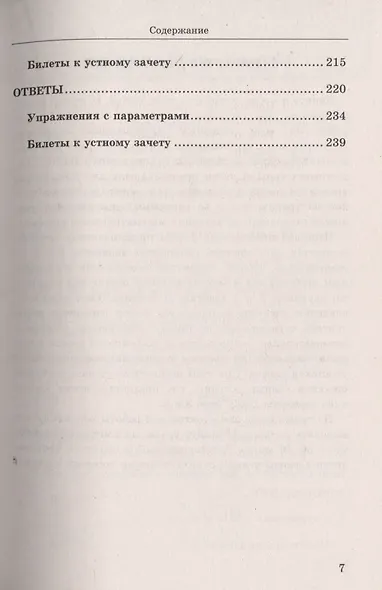 Алгебра. 8 класс. Дидактические материалы к учебнику Ю.Н. Макарычева и др. "Алгебра. 8 класс" - фото 6