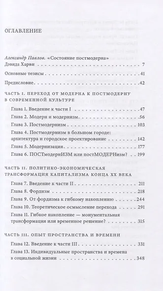 Состояние постмодерна. Исследование истоков культурных изменений - фото 3