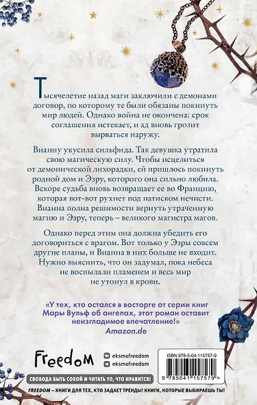 Сёстры-ведьмы. Сестра звёзд (#1) - фото 2