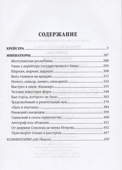 Крейсера. Миниатюры - фото 3