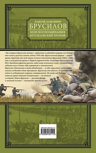 Мои воспоминания. Брусиловский прорыв - фото 2