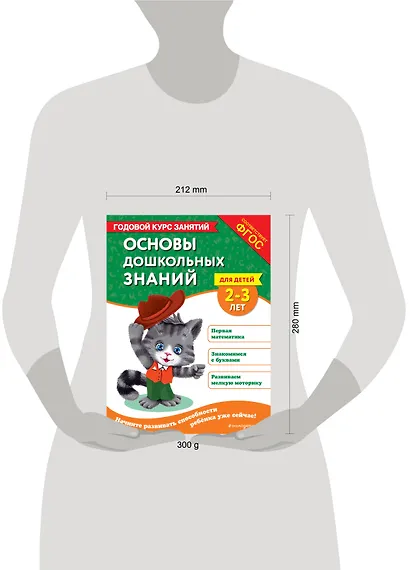 Основы дошкольных знаний для детей 2-3 лет. Годовой курс занятий - фото 10