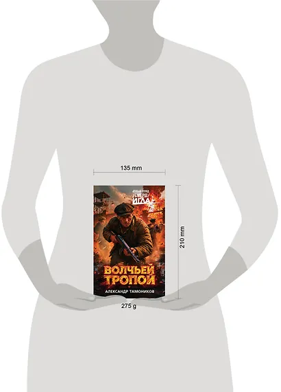 Волчьей тропой - фото 4