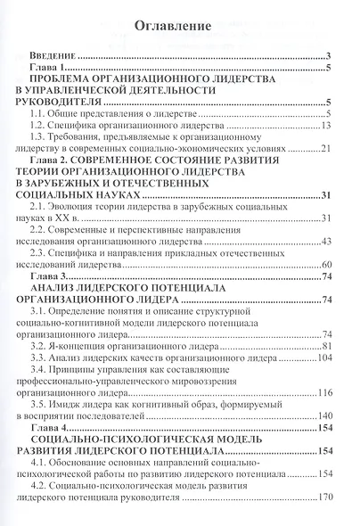 Развитие лидерского потенциала руководителя - фото 2