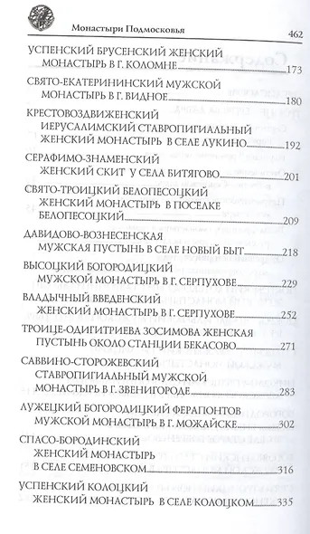 Монастыри Подмосковья - фото 3
