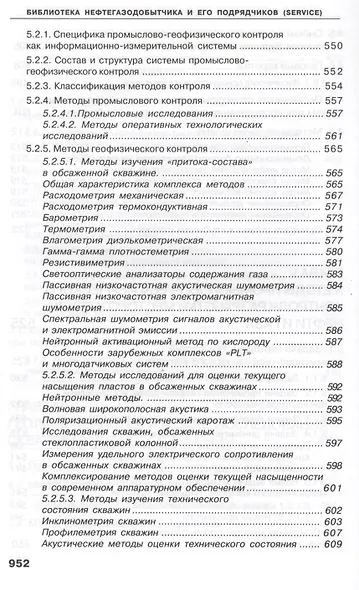 Геофизические исследования скважин. Справочник мастера по промысловой геофизике - фото 14