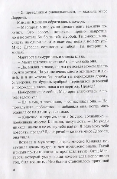 Встречные течения - фото 5