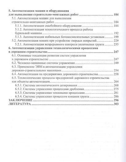 Основы автоматизации дорожного строительства и строительно-дорожных машин. Учебное пособие - фото 3