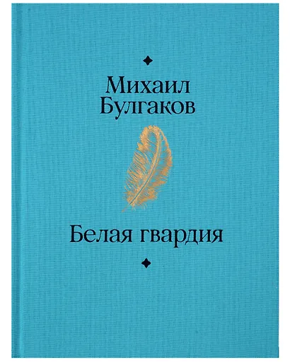 Белая гвардия - фото 2