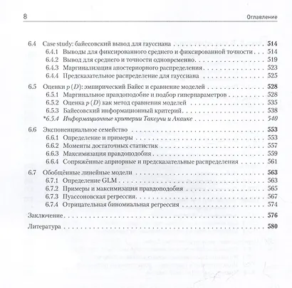 Машинное обучение: основы - фото 8