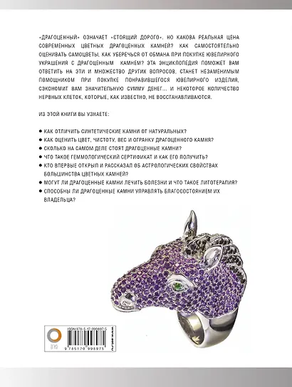 Большая энциклопедия драгоценных камней - фото 2
