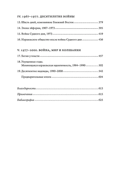 История Израиля: От истоков сионистского движения до интифады начала XXI века - фото 4
