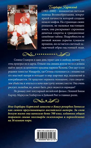 Опасность для сердец - фото 2