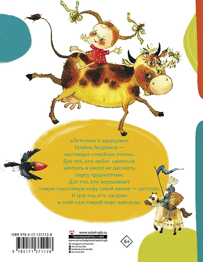 Семен Андреич. Летопись в каракулях - фото 2