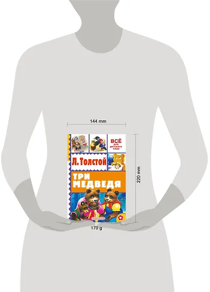 Три медведя - фото 3