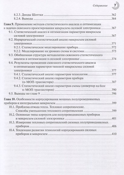 Основы силовой электроники - фото 6
