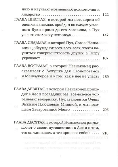 Плюшевый менеджер - фото 3